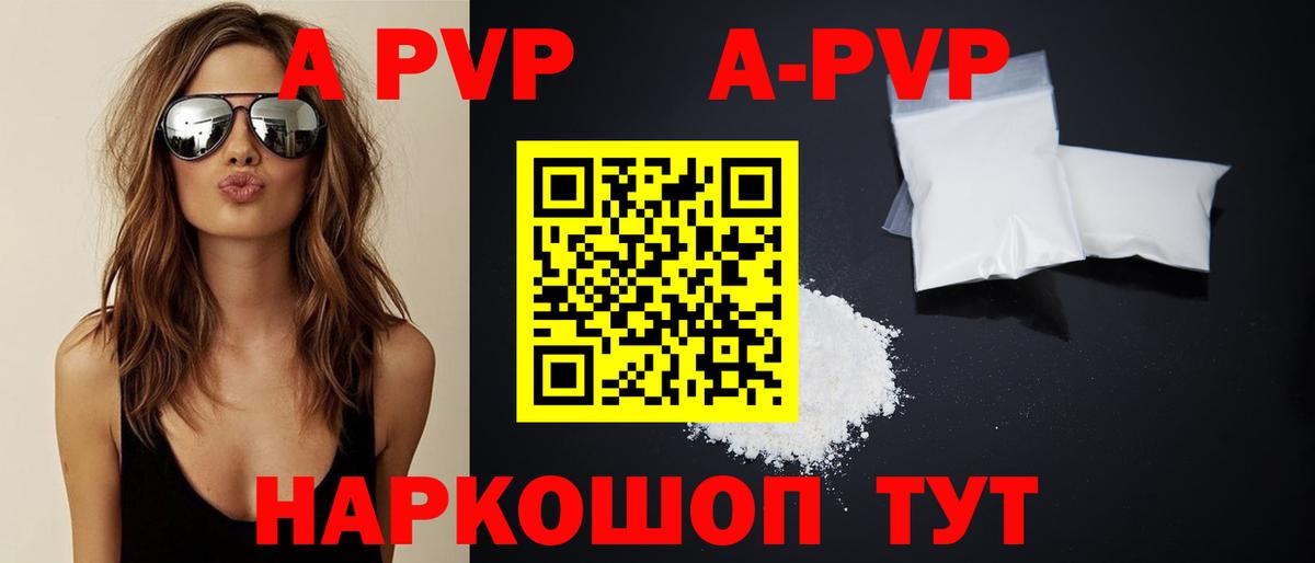 Alpha PVP мука Лениногорск