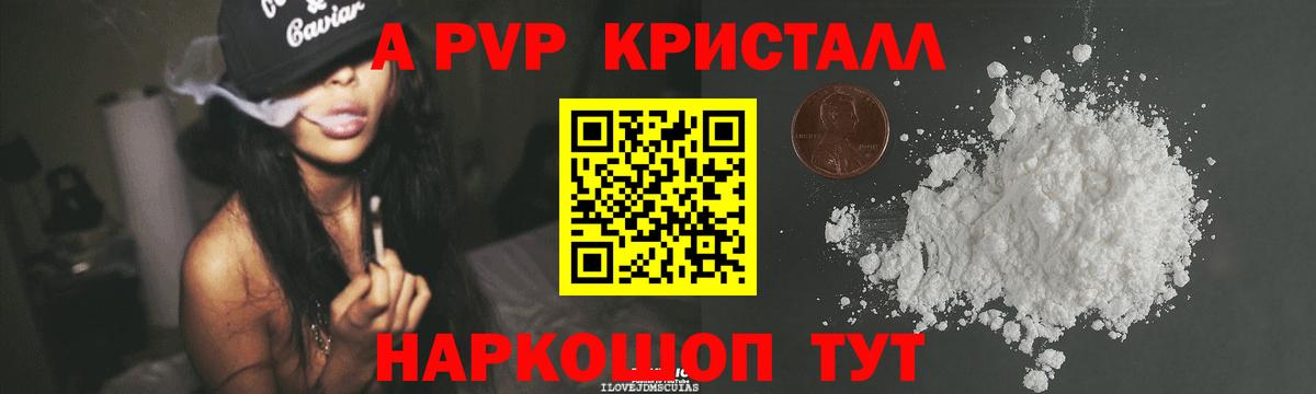 Лениногорск  Альфа ПВП кристаллы  A PVP мука  Вход с VPN 