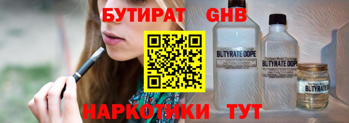 Лениногорск  БУТИРАТ GHB  Вход с VPN 