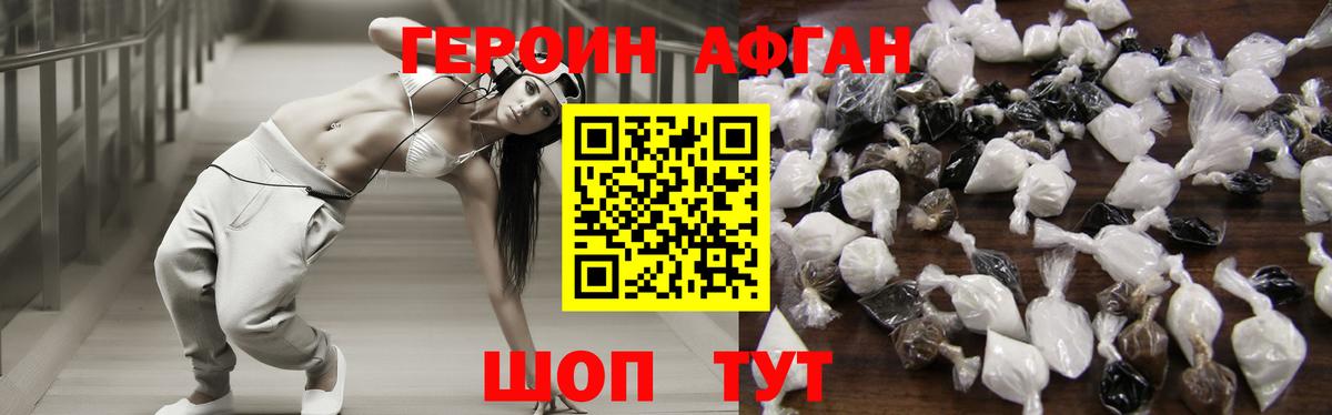 Героин афганец  Вход с VPN  ГЕРОИН  Лениногорск 