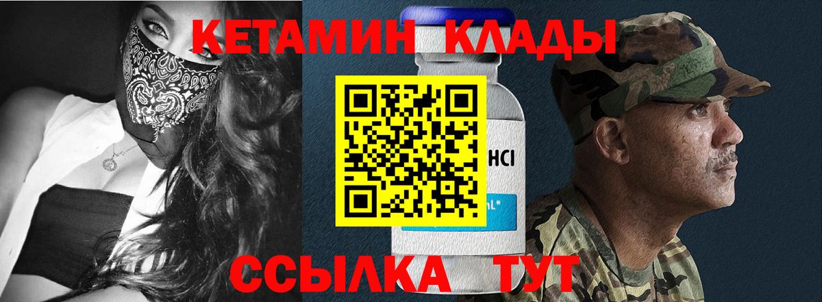 Кетамин ketamine  Кетамин ketamine  Лениногорск  Вход с VPN 
