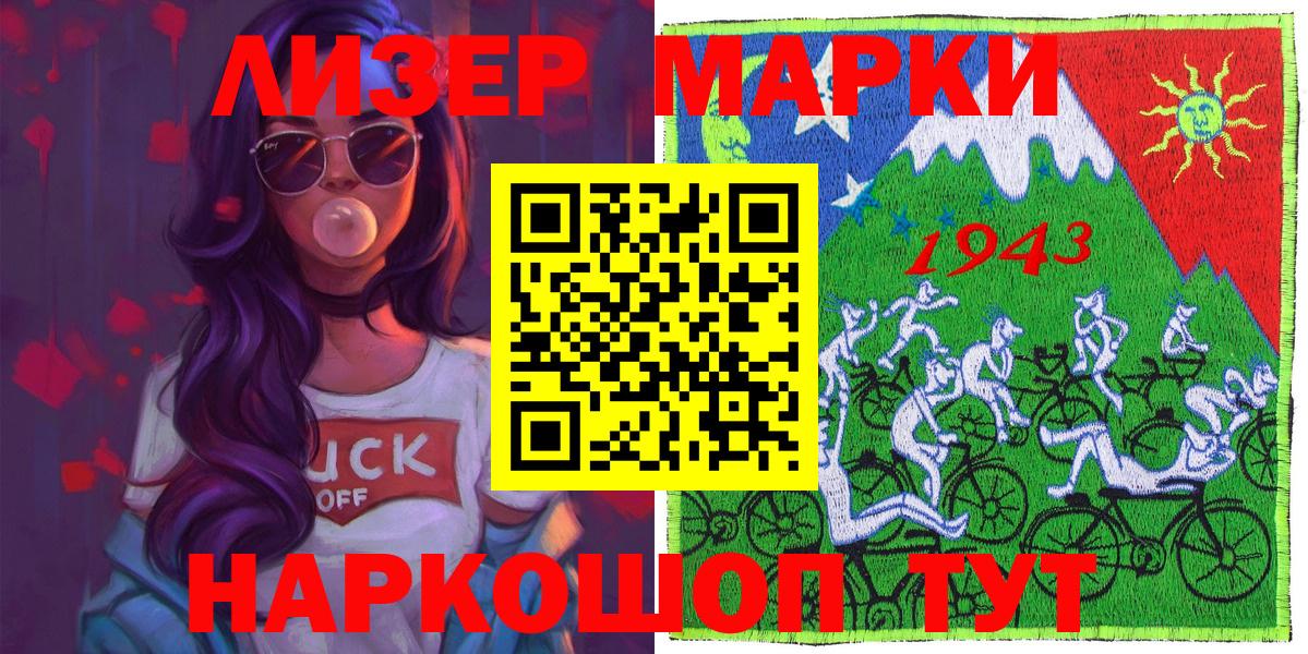 Лениногорск  Марки 25I-NBOMe 1,8мг  Наркотические марки  Вход с VPN 