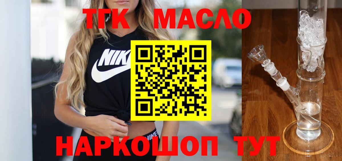 Дистиллят ТГК THC oil Лениногорск