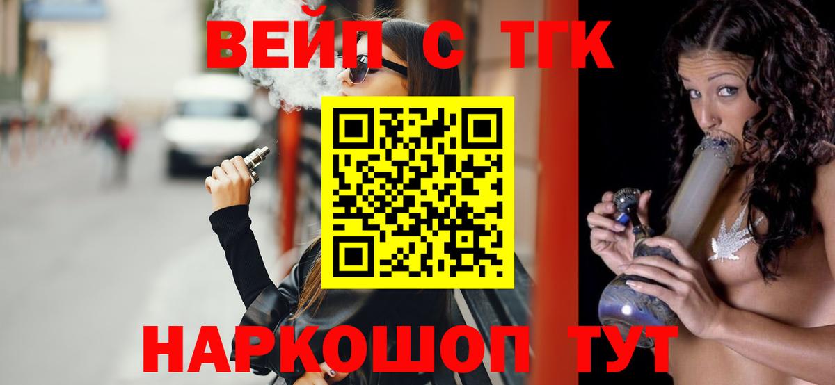 купить   Вход с VPN  Лениногорск  ТГК вейп с тгк 